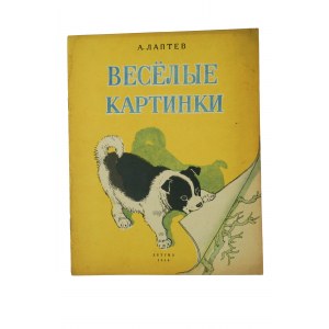 Веселые картинки / Immagini divertenti - А.Лаптев, disegni dell'autore, 1956.