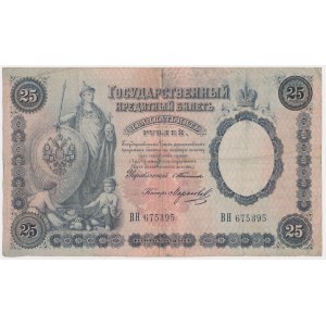 Russia, 25 Rubles 1899 - ВН - Timashev / Morozov