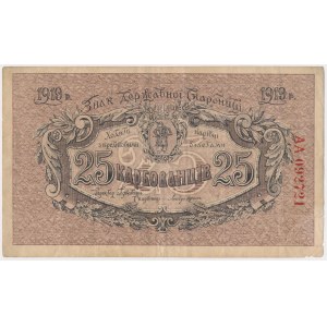 Ukraine, 25 Karbovantsiv 1919 - AA