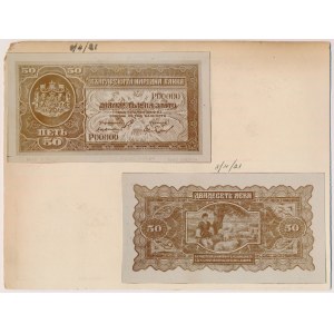 Bulgaria, PHOTOGRAPHIC PROOF of UNISSUED 50 Leva 1921 (face & back) 