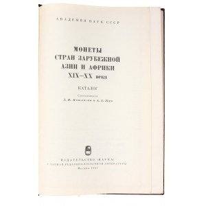 Russia - USSR Catalogue Coins of the countries of foreign Asia and Africa of the XIX-XX centuries 1967