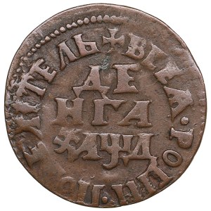 Russia Denga 1704 Kadashevsky Mint - Peter I (1682-1725)