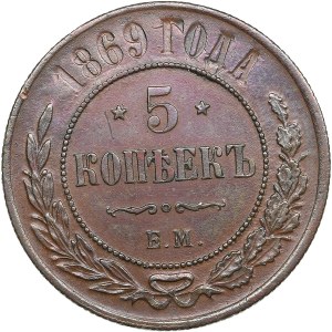Russia 5 Kopecks 1869 ЕМ - Alexander II (1855-1881)