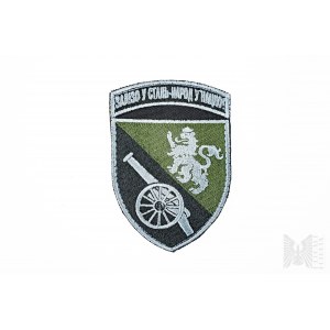 Naszywka Ukraińska - 45 Oddzielna Brygada Artylerii, Korpusu Rezerwy Wojsk Lądowych&nbsp;