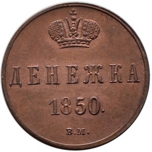 Zabór rosyjski, Mikołaj I, dienieżka 1850 BM, Warszawa