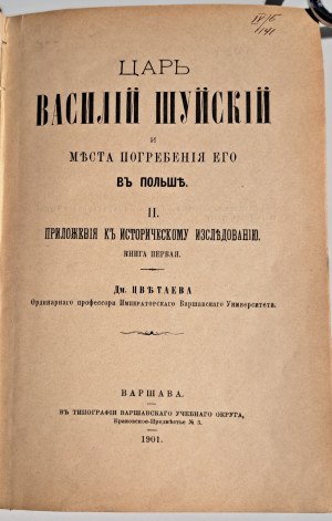 Tsvetayev, lo zar Vasilij Shuisky e la miesta pogriebienija jego w Polszie. II. Priłożienia k istoriczeskomy izsliedowaniu. kniga pierwaja. Varsavia 1901