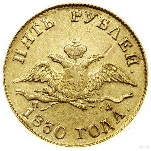 5 rubles, 1830 СПБ ПД, St. Petersburg; Bitkin 5, Fr. 154, GM...
