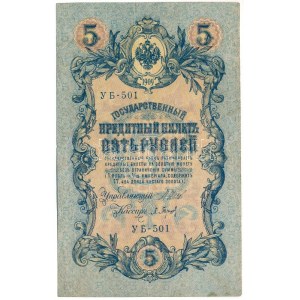 Orosz Birodalom 1912-1917. (1909) 5R Szign.: Shipov T:F Russian Empire 1912-1917. (1909) 5 Rubles Sign.: Shipov C...
