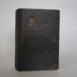 A Sufficient Church and Household Songbook Together with a Prayer Book - Published by M. Rogier Publishing House of Catholic Works Formerly of Charles Bohm at St. Anne's (Set Annaberg O.-S.) 1900.