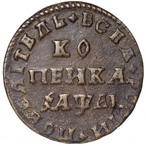 Russia, 1 kopeck 1711