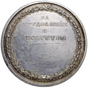 Rosja, Aleksander II, Medal za pracowitość i sztukę