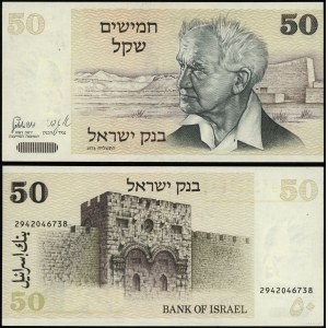 Israel, 50 shekels, 1978 (1980)
