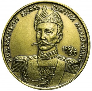 Russia, Commemorative Medal 2003, Numismatist Grand Prince George Mikhailovich