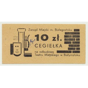 Cegiełka 10 złotych na odbudowę Teatru Miejskiego w Białymstoku, rzadka