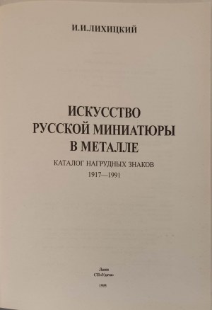 RUSSISCHE MINIATURKUNST IN METALL. KATALOG DER ABZEICHEN (ANSTECKNADELN) 1917-1991