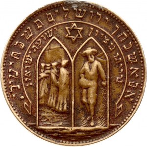 Rishon LeZion Token 1882 Jewish settlement