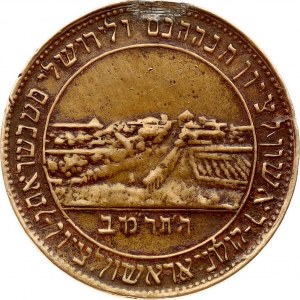Rishon LeZion Token 1882 Jewish settlement