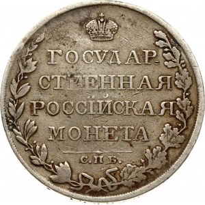 Russia Rouble 1810 СПБ-ФГ