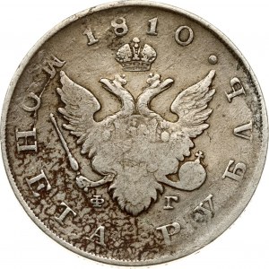 Russia Rouble 1810 СПБ-ФГ