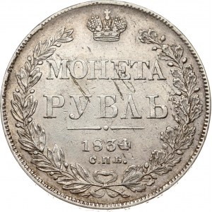 Russia Rouble 1834 СПБ-НГ
