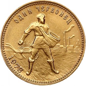 Russia USSR Chervonets 1978 MМД