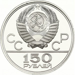 Russia 150 Roubles 1980 ЛМД Runners