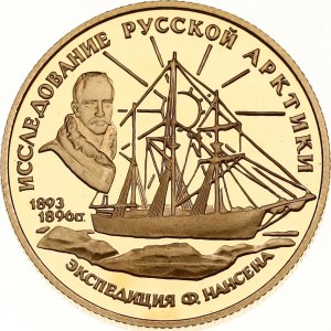 Russia 50 Roubles 1995 ЛМД F Nansen