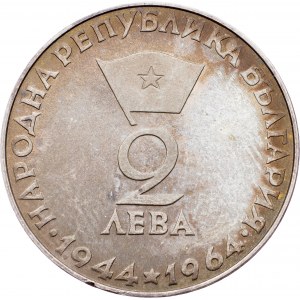 Bułgaria, 2 Leva 1964, Sofia