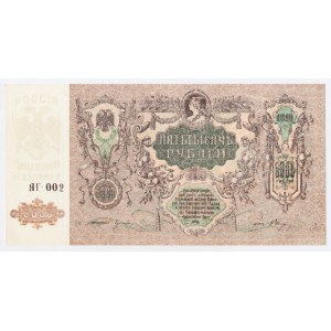 Südrussland, 5.000 Rubel 1919 (22)