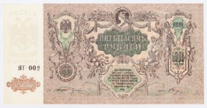 Russia meridionale, 5.000 rubli 1919 (22)