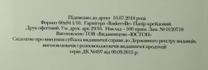 Nieczytajlo-Yermachenko-Zamiechowski, Catalogue des trojaks et sixièmes 1618 à 1627 (256)