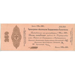 Russia, Siberia, 250 rubles 1919 - May (1088)