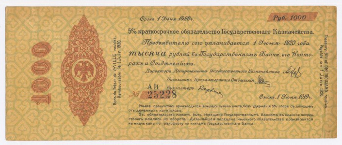 Russia, Siberia, 1,000 rubles 1919 - January (1091)