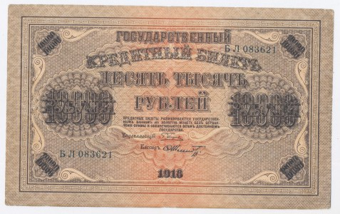 Russie, 10 000 roubles 1918 (1092)