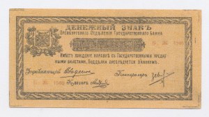 Rusko, Orenburg, 1 rubeľ [1918] (1137)