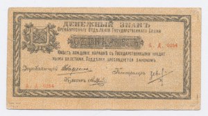 Rusko, Orenburg, 1 rubeľ [1918] (1138)