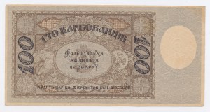 Ukraine, 100 Karbovets 1918 AA - Sterne im Wasserzeichen (1191)