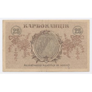 Ukraine, 25 carbovets 1919 AA (1192)
