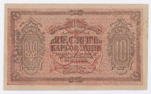 Ukrajina, 10 karboviek 1919 AA (1193)