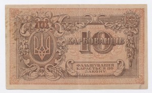 Ukraina, 10 karbowańców 1919 AA (1193)