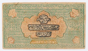 Ouzbékistan, 200 tenga [1919] (1199)