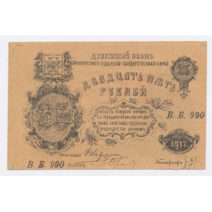 Rusko, Orenburg, 25 RUB 1917 (1221)