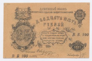 Rusko, Orenburg, 25 RUB 1917 (1221)