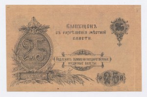 Russia, Orenburg, 25 Rubles 1917 (1221)