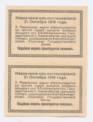 Rosja, Ekaterinburg 50 kopiejek 1918 - nierozcięta parka (1222)