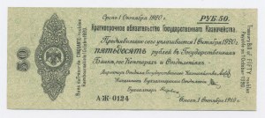 Russia, Siberia, 50 Rubli 1919 (1223)