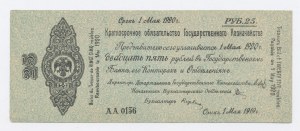 Rusko, Sibiř, 25 rublů 1919 (1224)