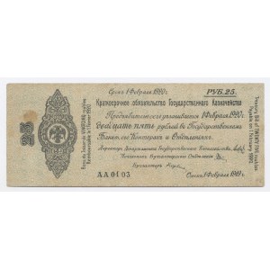 Russie, Sibérie, 25 roubles 1919 (1225)