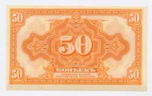 Russie, Sibérie, 50 kopecks [1919] (1226)
