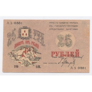 Russie, Transcaucasie, Bakou, 25 roubles 1918 (1229)
